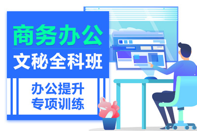 上海優質Office辦公機構及網絡信息安全軟件開發培訓招生報名指南